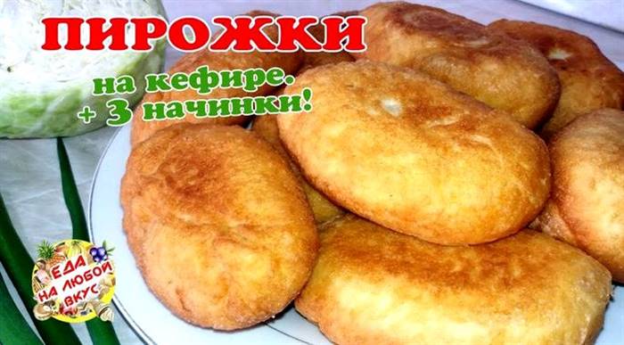 Тісто на кефірі для смажених пиріжків на сковорідці найлегший рецепт тіста для